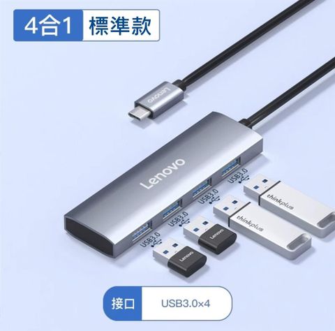 LENOVO 聯想 TYPE-C HUB USB3.0 四合一 集線器  多接口轉換器