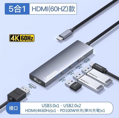 LENOVO 聯想 TYPE-C HUB USB HDMI PD100W 五合一 集線器  多接口轉換器