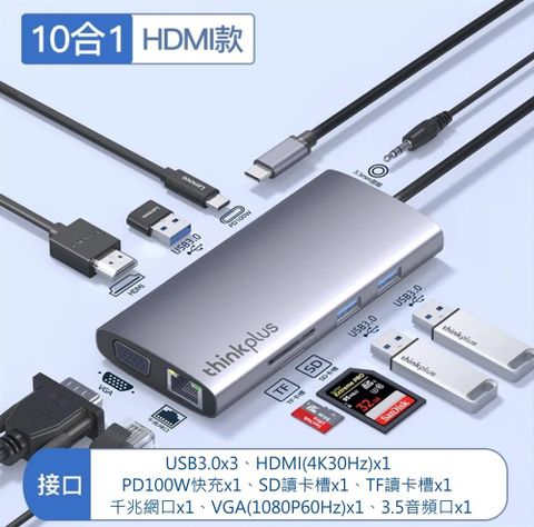 LENOVO 聯想 TYPE-C HUB VGA GIGA LAN HDMI USB3.0 PD100W 十合一 集線器  多接口轉換器