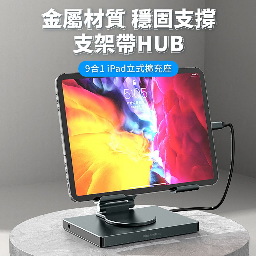  Type-c 鋁合金旋轉支架擴充器 9合1HUB轉接器 多功能充電支架集線器 手機 平板 筆電