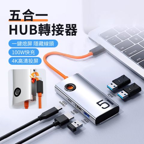 HADER 五合一 Type-C多功能HUB轉接器 USB集線器 HDMI轉接線 Mac轉接頭