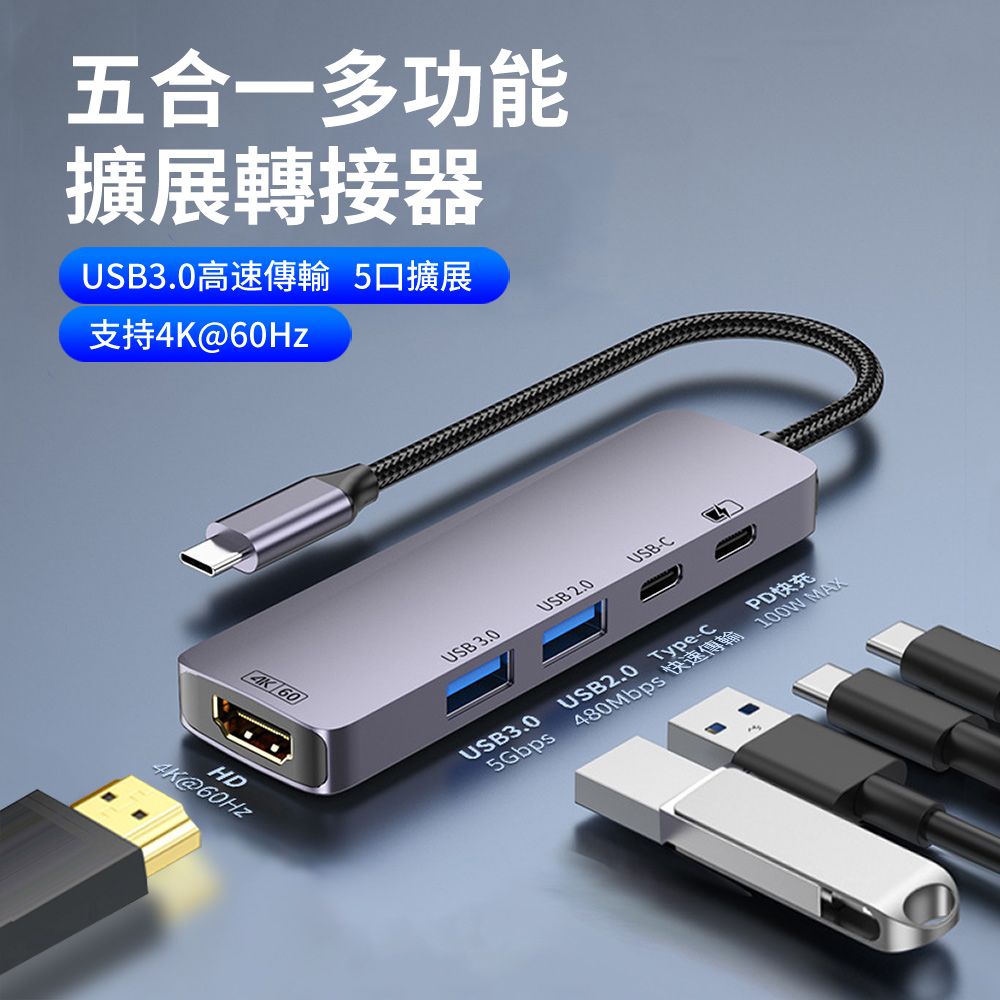 HADER 五合一 Type-C 多功能HUB轉接器 高清HDMI轉接線 USB集線器 mac轉接頭