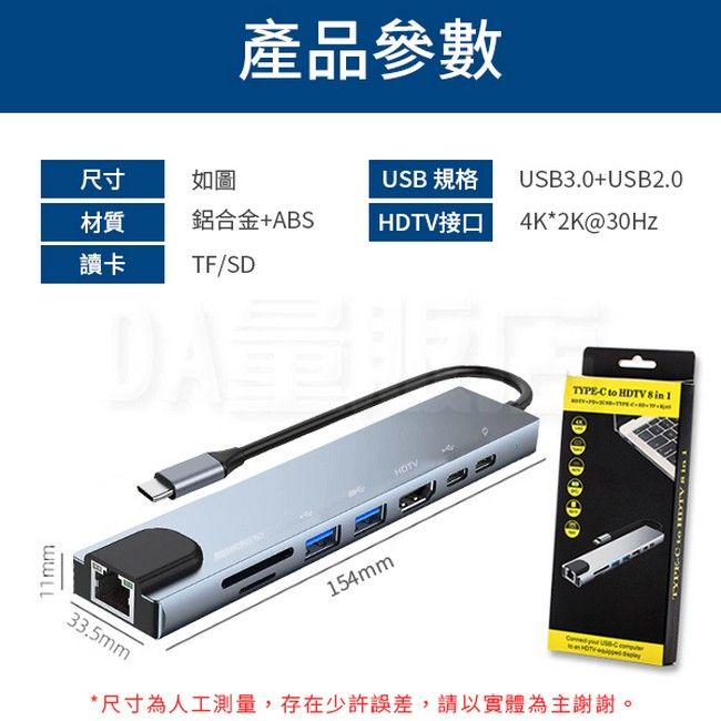  Type-C八合一HUB轉接器 RJ45//HDMI/USB/PD充電/TF/SD/支援4K