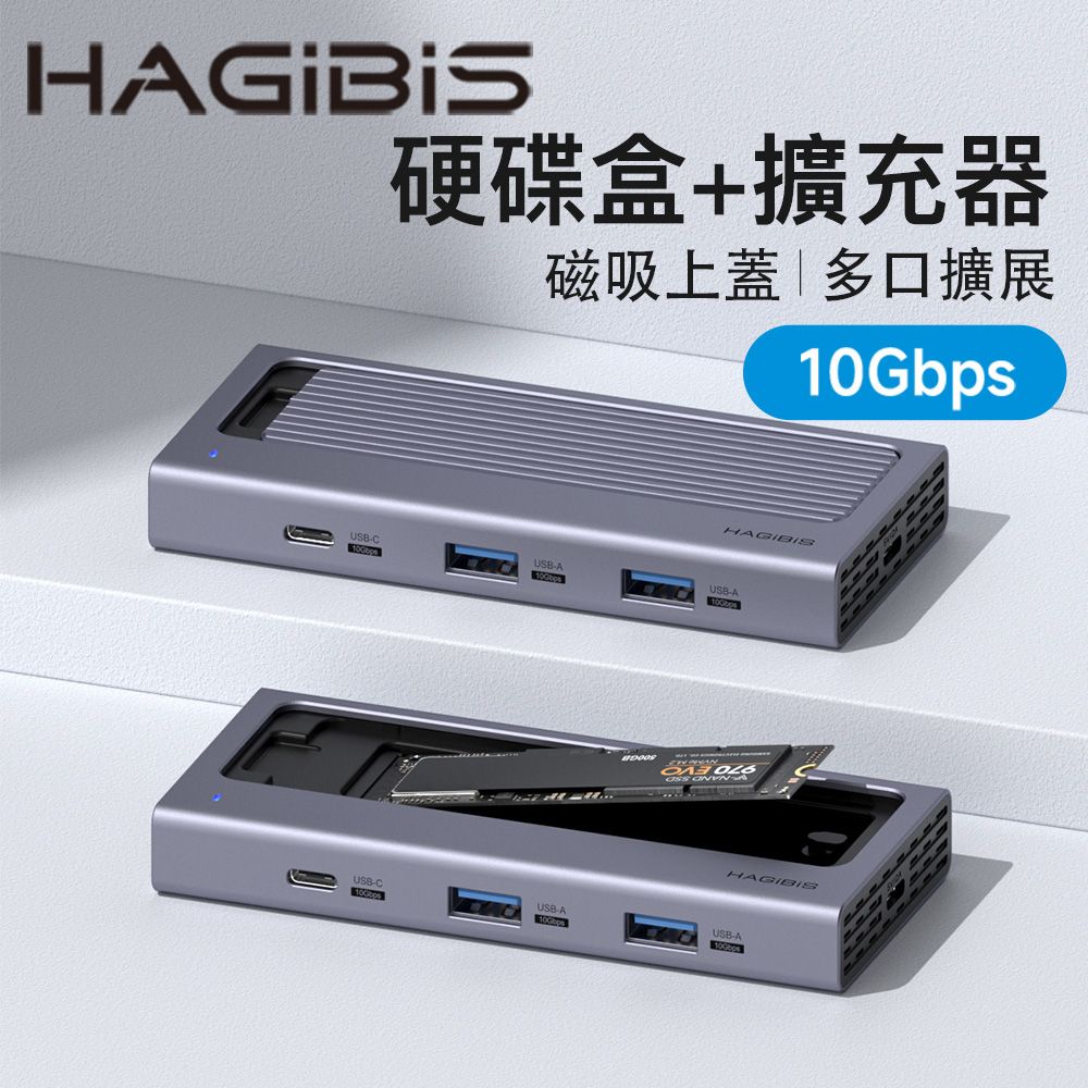 HAGiBiS 海備思 鋁合金Type-C硬碟盒擴充器(深空灰)HB777