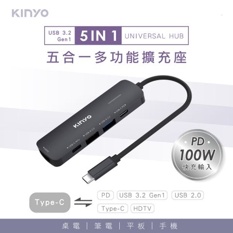 【KINYO】五合一多功能擴充座