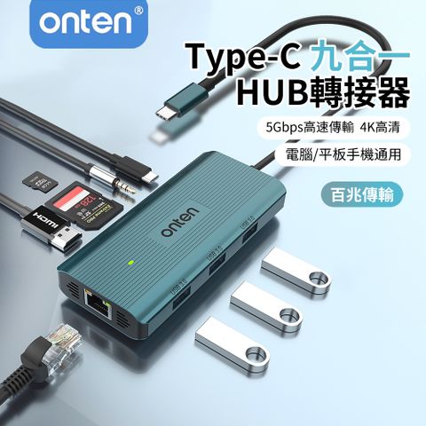 ONTEN Type-C 九合一多功能HUB轉接器 PD100W HDMI轉接線 3.5mm音頻/RJ45百兆網絡轉換器 USB集線器