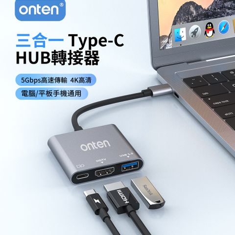 ONTEN Type-C 三合一多功能HUB轉接器 HDMI轉接線 Mac筆電轉換頭