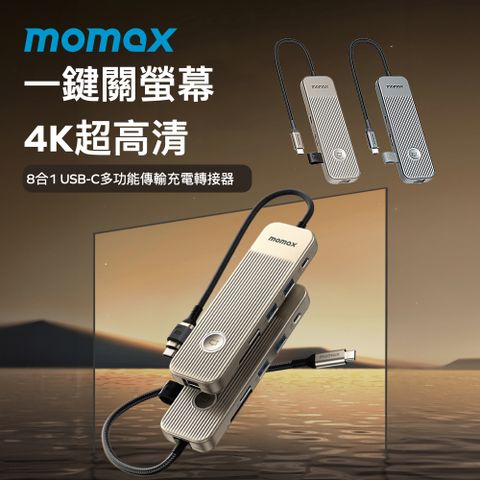 MOMAX 摩米士 ONELINK 8合1 USB-C Hub 多功能傳輸充電擴展埠/集線器