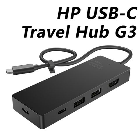 HP 惠普 USB-C Travel Hub G3 集線器(USB-C線連接/HDMI 2.0/可擴充USB-C及USB-A/1年保固/86S97UT)