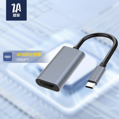 ZA 喆安 USB Type-C轉HDMI 4K投影轉接器