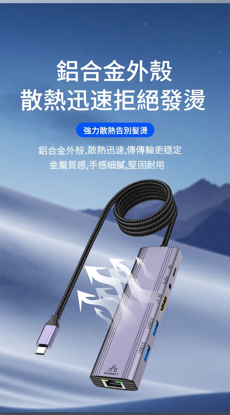 鋁合金外殼散熱迅速拒絕發燙強力散熱告別髮燙鋁合金外殼散熱迅速,傳傳輸更穩定金屬質感,手感細膩,堅固耐用GIGABITUSB3.0 USB3.0 60 Audio PD