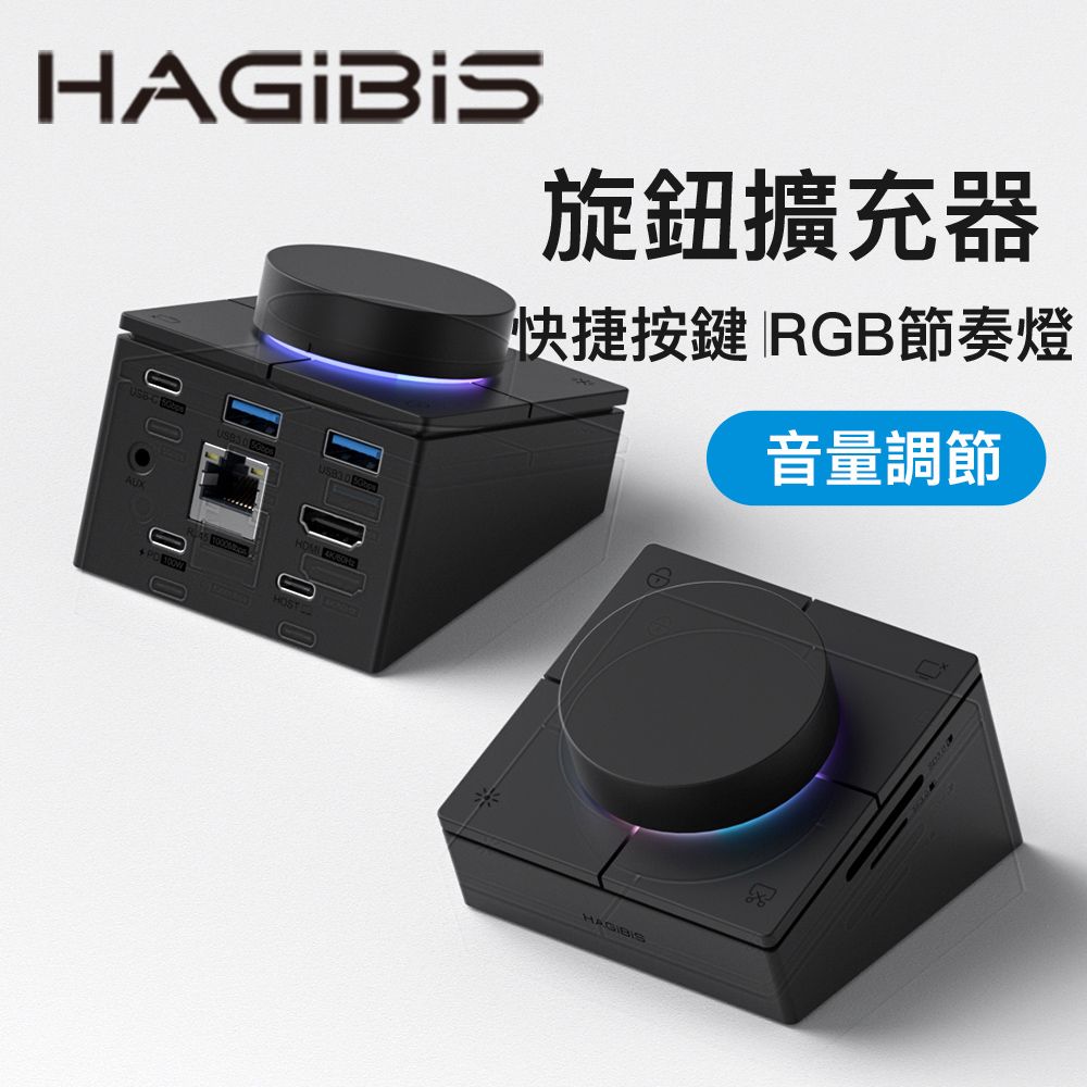 HAGiBiS 海備思 桌面式Type-C多功能快捷鍵節奏燈擴充器9合1(UC-1102A）