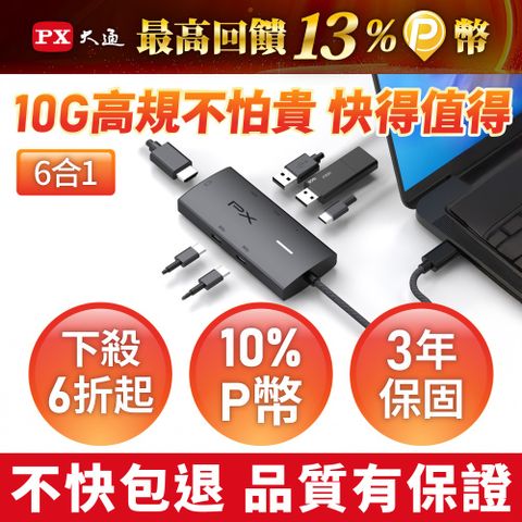 PX 大通 USB TYPE C 6合1高畫質影音轉換器 (CX6-22)