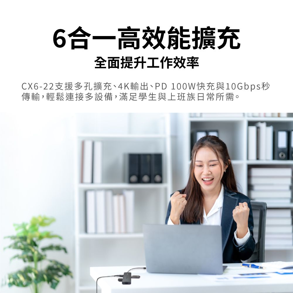 PX 大通 6合1高效能! HUB Type c 轉接頭/集線器 4K高畫質影音轉換器USB-A/USB-C 10G極速傳輸 (CX6-22)