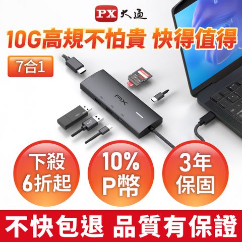 PX 大通 7合1高效能! HUB Type c 轉接頭/集線器 4K高畫質影音轉換器USB-A/USB-C 10G極速傳輸 (CX7-21S)
