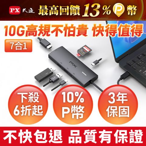 PX 大通 USB TYPE C 7合1高畫質影音轉換器 (CX7-21S)