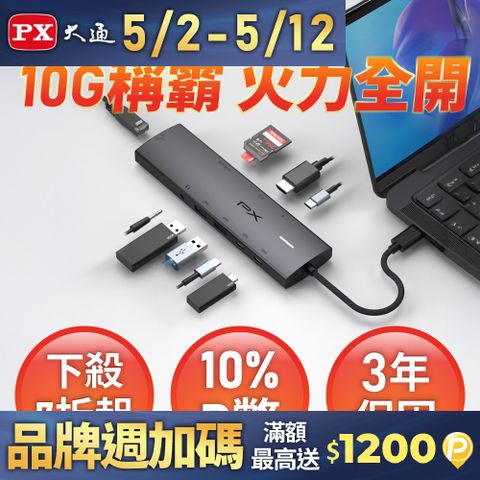 PX 大通 10合1高效能! HUB Type c 轉接頭/集線器 4K高畫質影音轉換器USB-A/USB-C 10G極速傳輸 (CX10-22SRA)