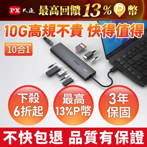 PX 大通 10合1高效能! HUB Type c 轉接頭/集線器 4K高畫質影音轉換器USB-A/USB-C 10G極速傳輸 (CX10-22SRA)