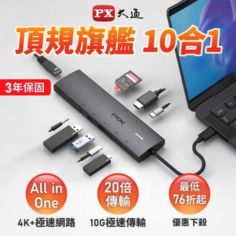 PX 大通 USB TYPE C 10合1高畫質影音轉換器 (CX10-22SRA)