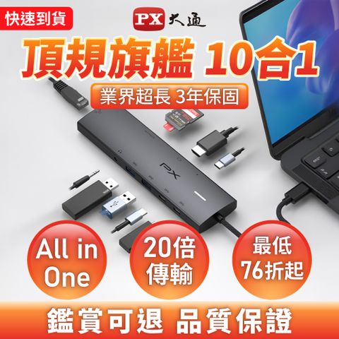 PX 大通 USB TYPE C 10合1高畫質影音轉換器 (CX10-22SRA)