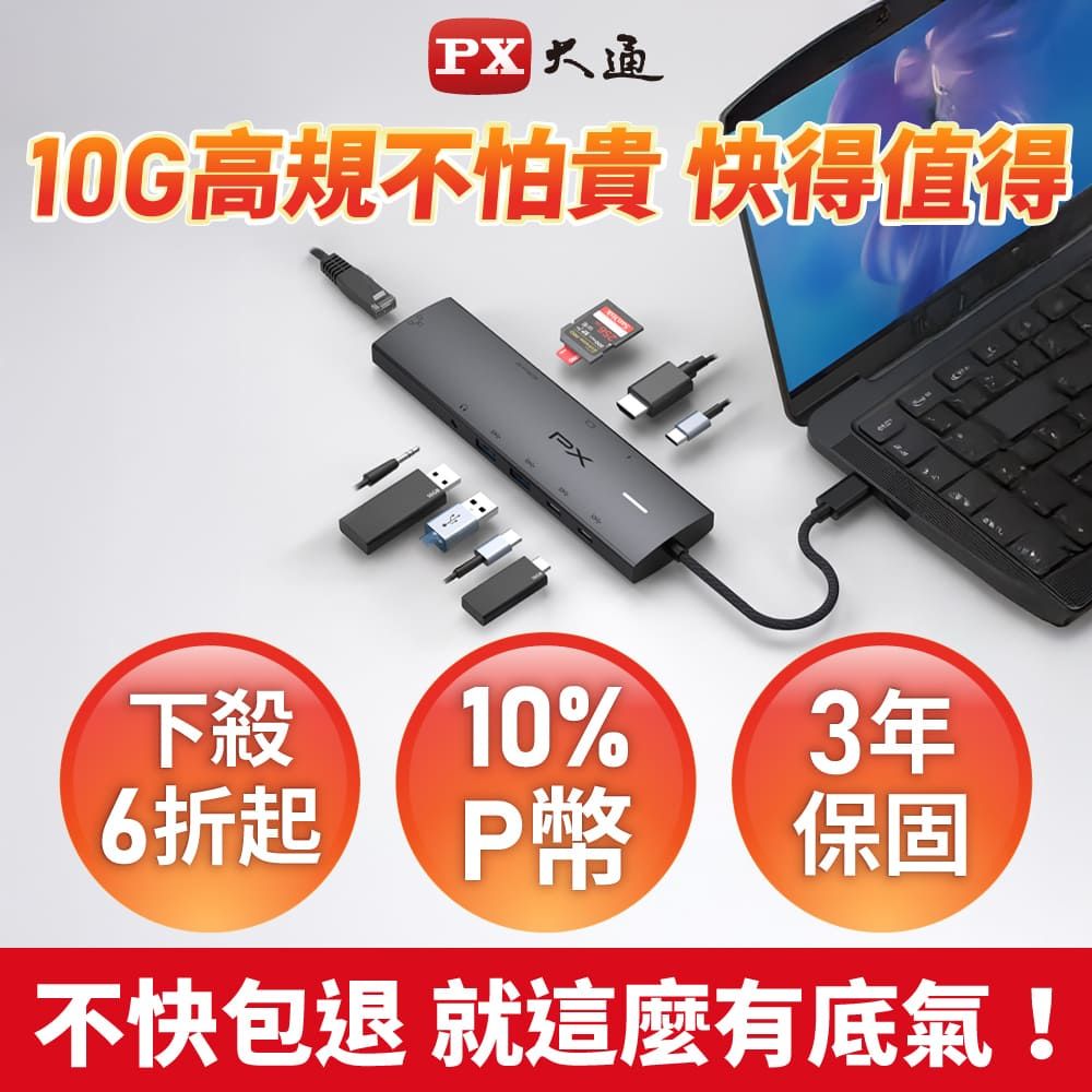 PX 大通 10合1高效能! HUB Type c 轉接頭/集線器 4K高畫質影音轉換器USB-A/USB-C 10G極速傳輸 (CX10-22SRA)
