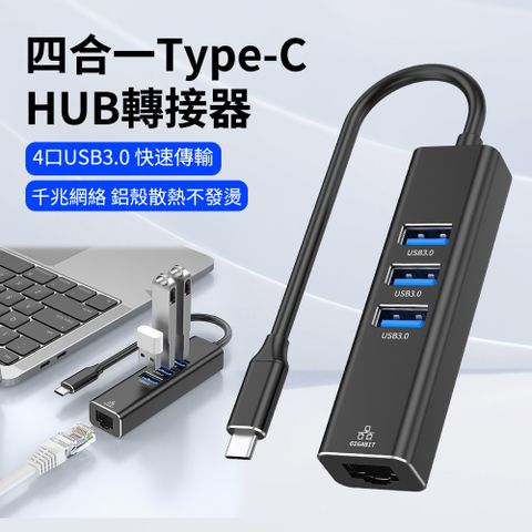 HADER Type-C轉RJ45千兆網絡+3孔USB 四合一HUB轉接器 外接網路轉接線 USB集線器