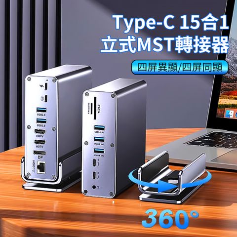 HADER Type-C 15合1桌面立式HUB轉接器 RJ45千兆網絡轉接頭 Mac筆電USB集線器
