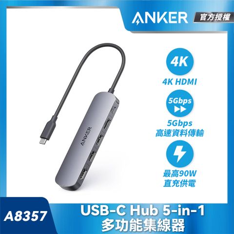 ANKER 官方授權直營 A8357 USB-C Hub 5-in-1 多功能集線器(支援4K HDMI)