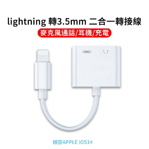 2代支持聲卡麥克風！lightning 轉 3.5mm 麥克風通話/耳機/充電 二合一轉接線 相容APPLE iOS14