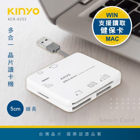 KINYO 多合一晶片讀卡機 KCR-6253