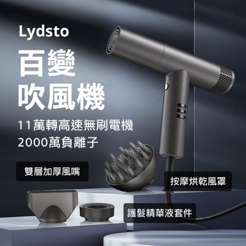 Lydsto 百變負離子吹風機 銀河灰