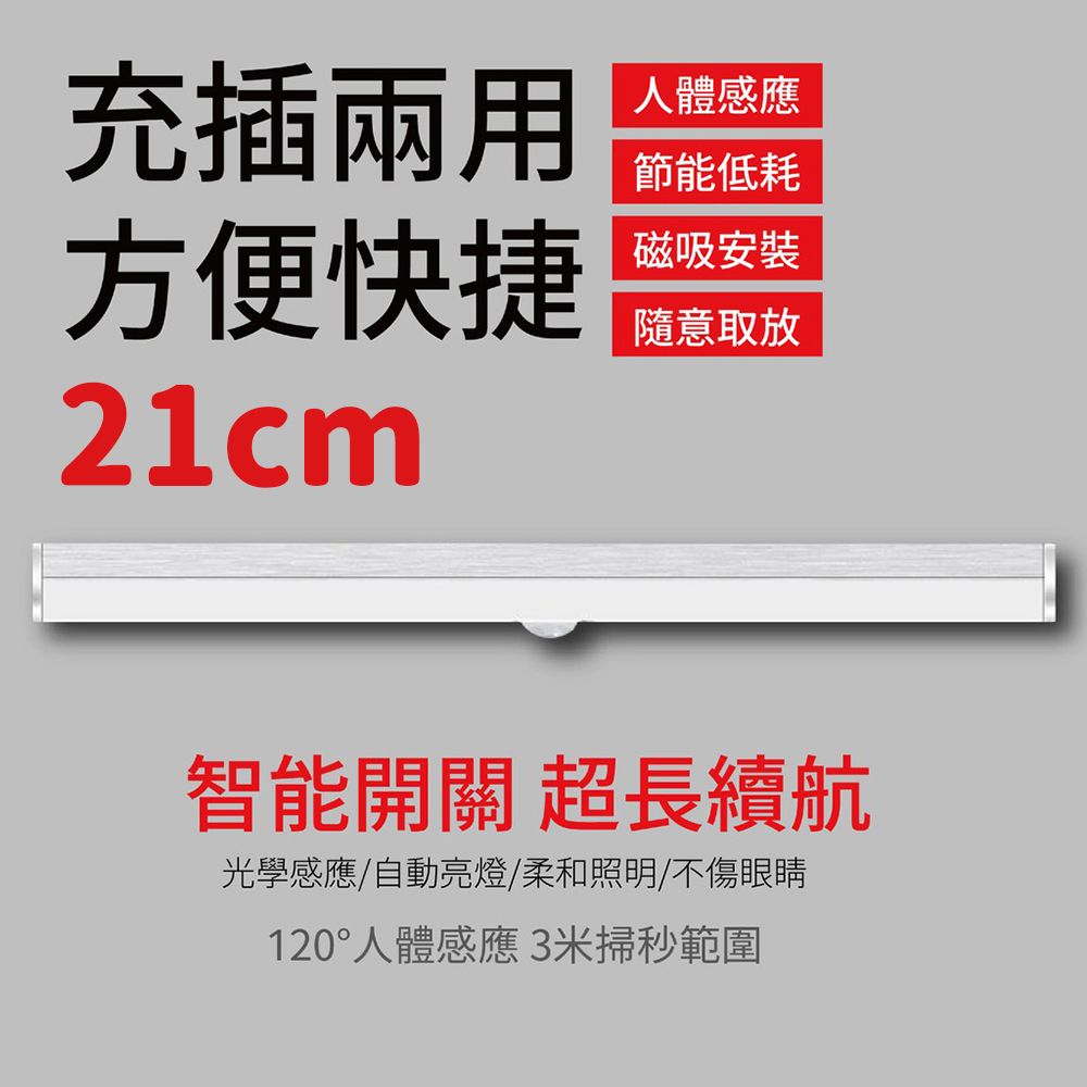 禾統 210mm LED磁吸感應燈 暖光 白光 人體感應燈 夜燈 USB充電 光控智能燈 生日禮物