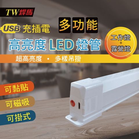 AC USB充插電可磁吸三段LED照明燈,可磁吸,可黏貼,可吊掛