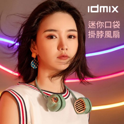 idmix 口袋掛脖USB小風扇Q40-F3-綠