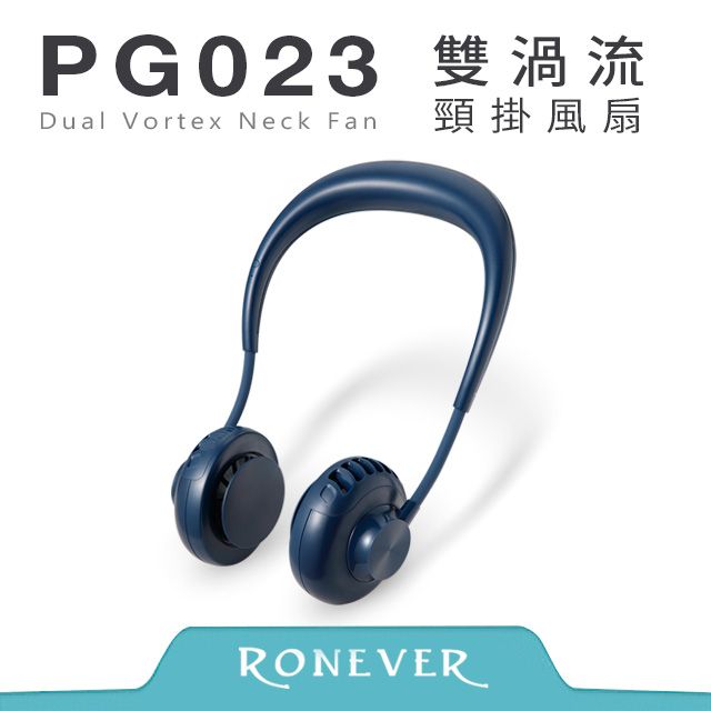 RONEVER  雙渦流頸掛風扇-藍 (PG023)