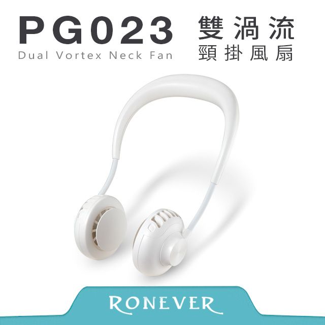 RONEVER  雙渦流頸掛風扇-白 (PG023)