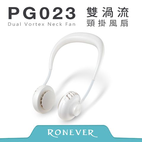 RONEVER 雙渦流頸掛風扇-白 (PG023)