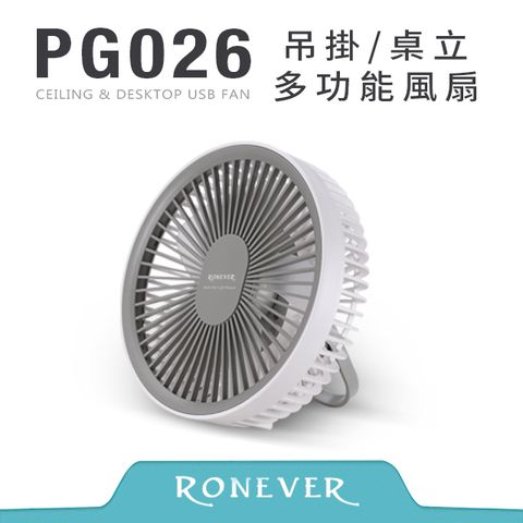 【RONEVER】吊掛多功能風扇-白 (PG026)