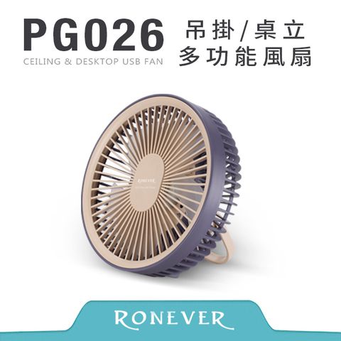 【RONEVER】吊掛多功能風扇-藍 (PG026)
