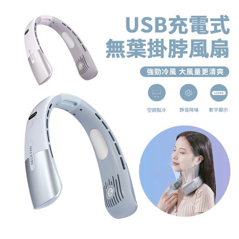 Sily 雙11限定 便攜無葉冷風冰瓷掛脖風扇 USB充電數顯製冷懶人風扇 靜音隨身頸掛式電風扇 製冷風扇無葉風扇