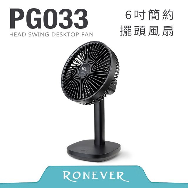 RONEVER  6吋簡約擺頭風扇-黑 (PG033)