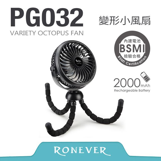 RONEVER  變形小風扇 (PG032)