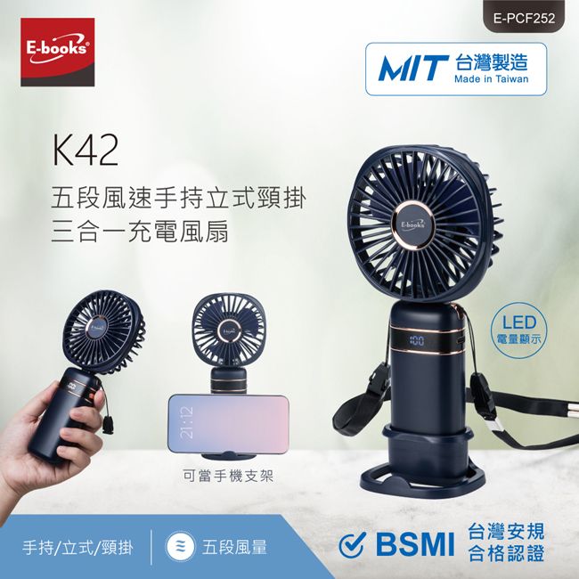 E-books K42【台灣製造】五段風速手持立式頸掛三合一充電風扇