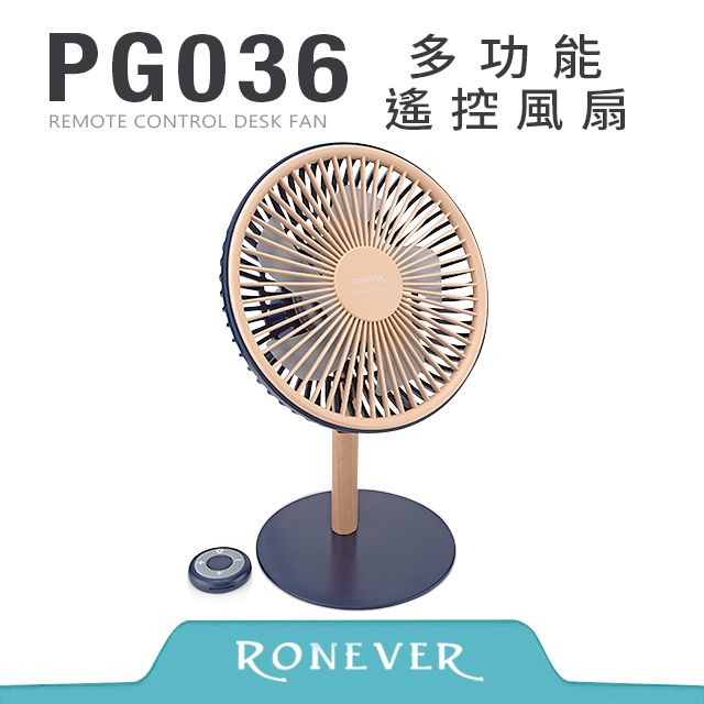 RONEVER PG036 多功能遙控風扇-藍