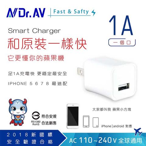 Dr.AV 聖岡科技 體積小方便攜帶操作簡單 【N 】USB-510 1A USB智能充電器