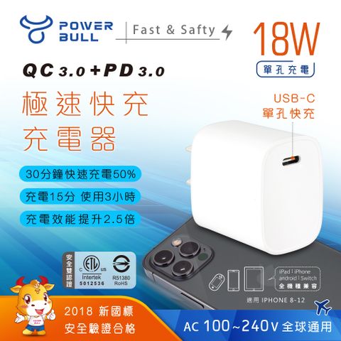 Dr.AV 聖岡科技 【POWER BULL動力公牛】PB-18W PD+QC USB-C 18W單孔 極速快充充電器