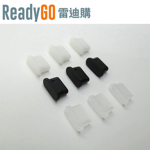 ReadyGO 雷迪購 超實用線材配件USB Type-C母頭端口必備高品質TPU防塵塞(3入裝)