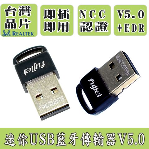 台灣晶片,NCC認證穩定、快速、相容性高~迷你USB藍牙傳輸接收器4.0