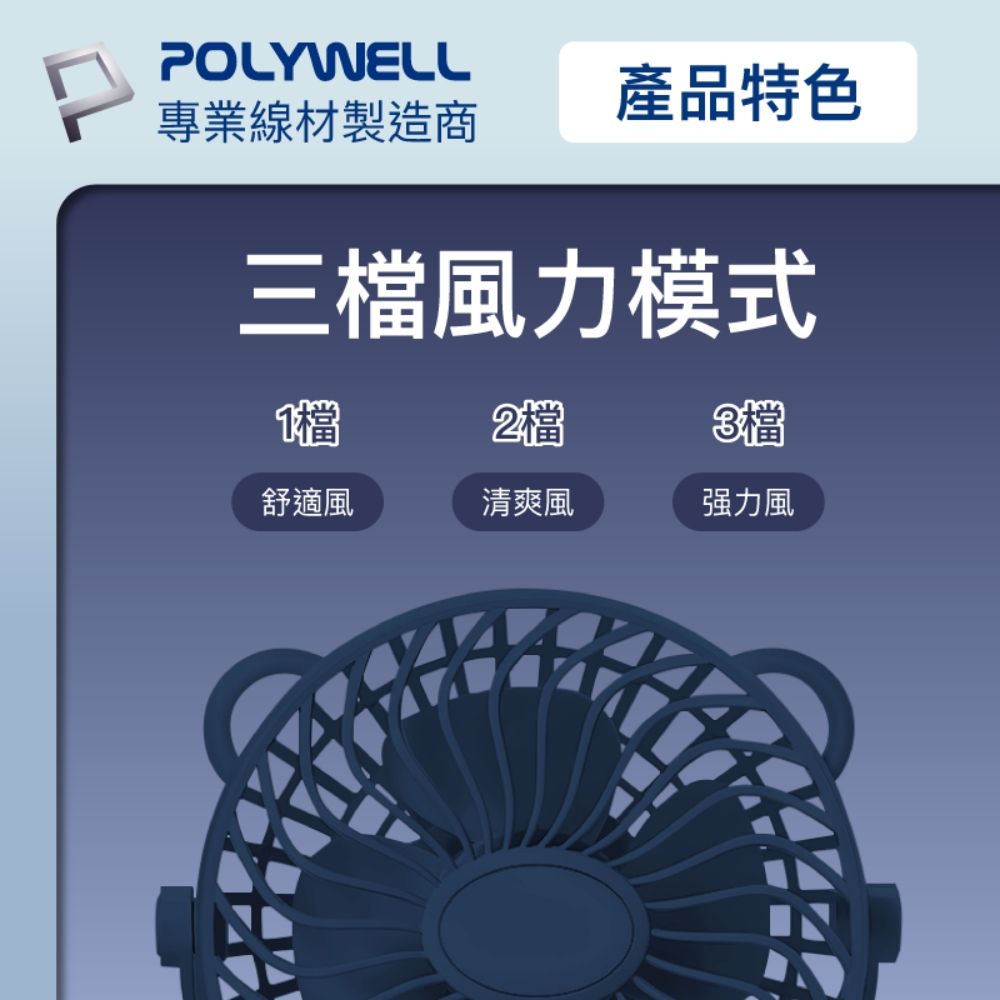 POLYWELL 寶利威爾 多功能USB夾式風扇