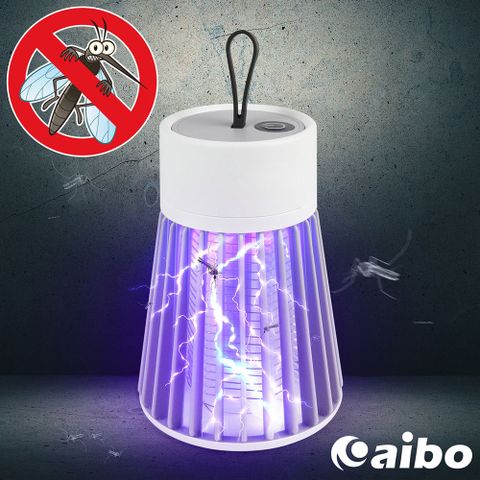 aibo USB充電式 誘蚊紫光 行動捕蚊燈(USB-99)-灰色